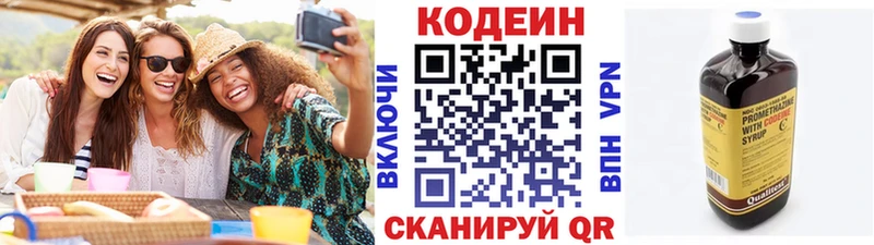 где можно купить   Вытегра  Кодеин напиток Lean (лин) 
